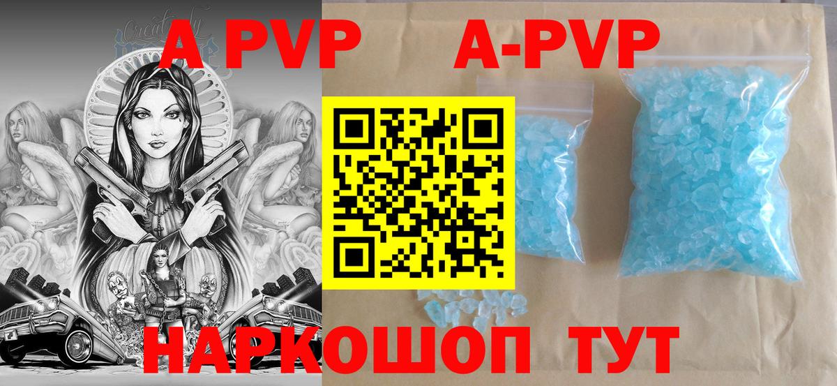 Alfa_PVP кристаллы Камышин