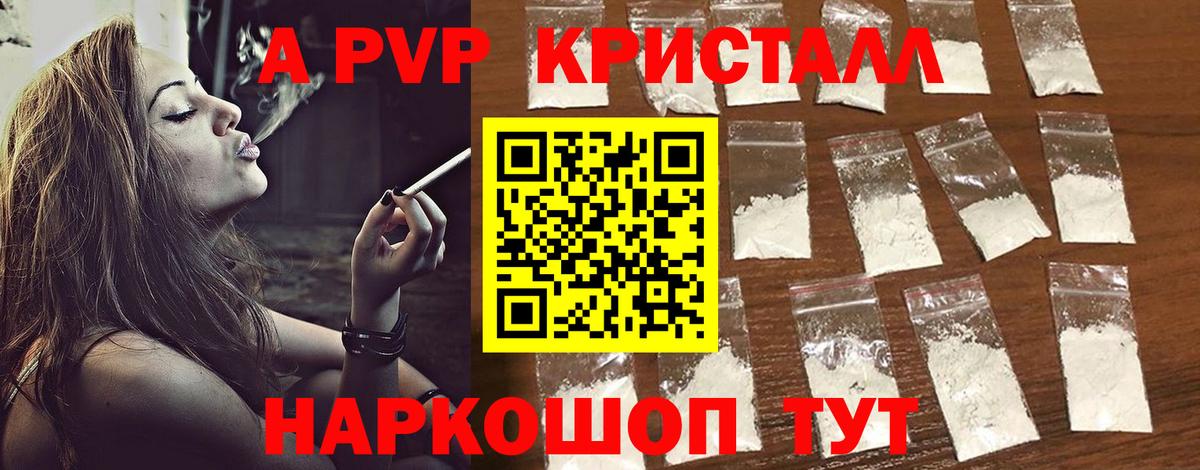 APVP СК  Alpha PVP VHQ  APVP кристаллы  A-PVP  Камышин  Вход с VPN 