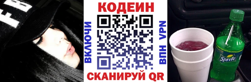 Кодеин Purple Drank  Камышин 