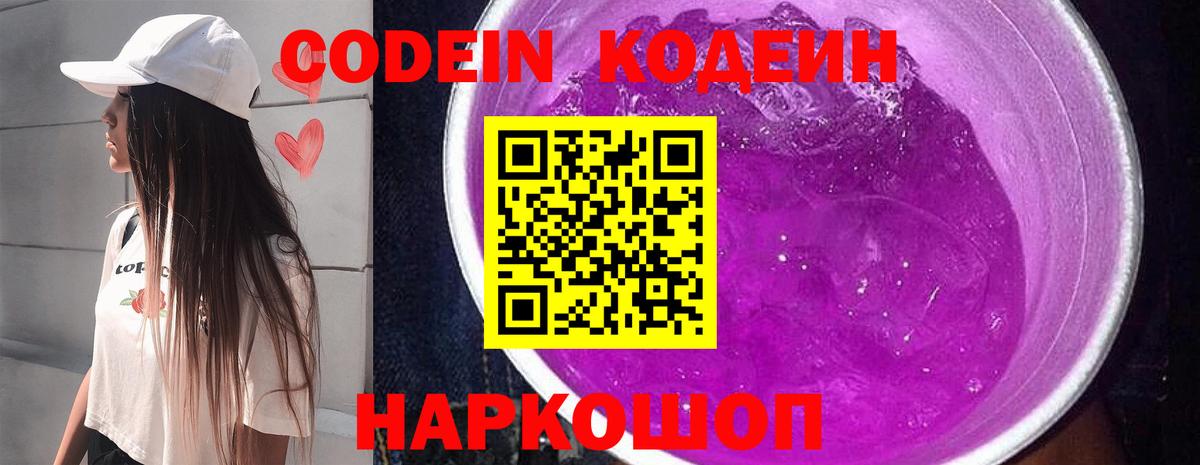 Codein Purple Drank Камышин