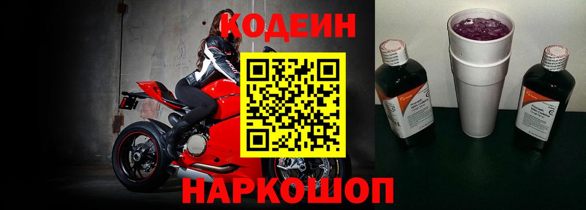 Камышин  Кодеин напиток Lean (лин)  Codein Purple Drank  Вход с VPN 