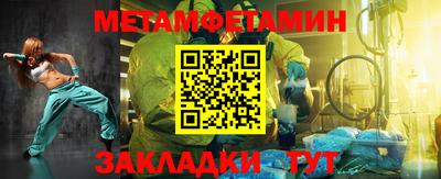 метамфетамин Бийск