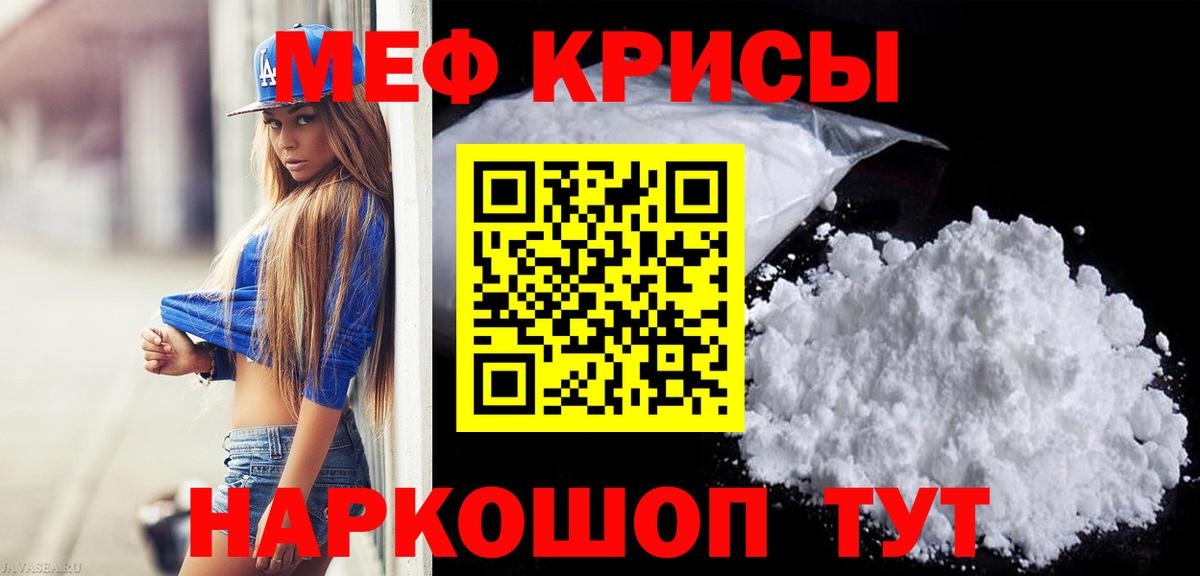 МЯУ-МЯУ mephedrone  МЕФ  Камышин  Мефедрон  omg зеркало  Вход с VPN  МЯУ-МЯУ мяу мяу  где купить наркоту 