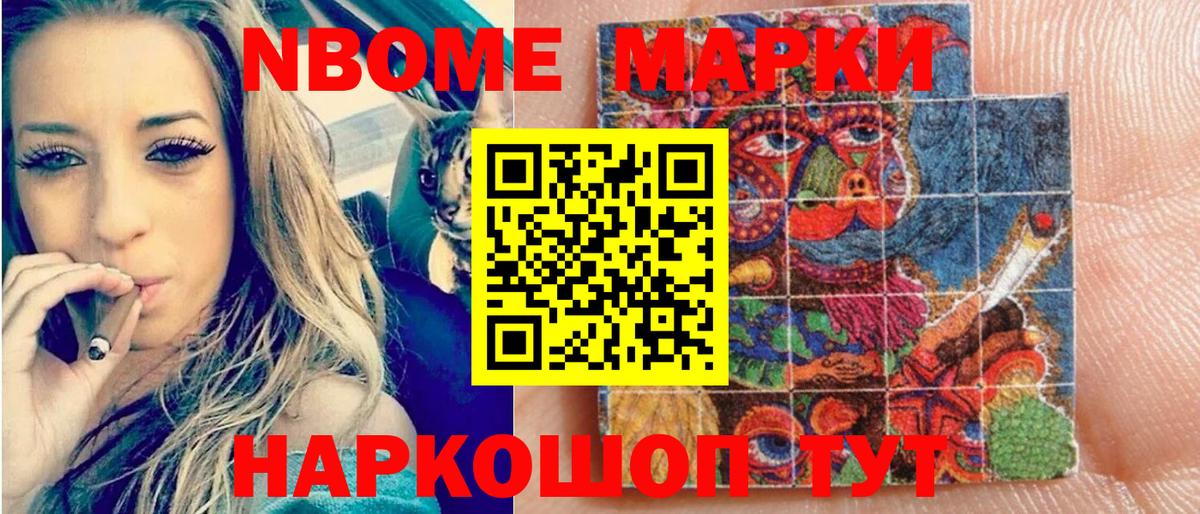 Марки NBOMe 1500мкг  Вход с VPN  где купить   Марки NBOMe 1500мкг  Камышин 